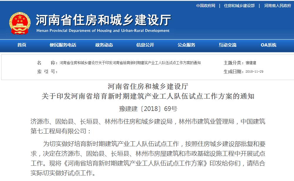 12月1日起，河南住建廳發(fā)文豫建建〔2018〕69號取消勞務資質(zhì)！